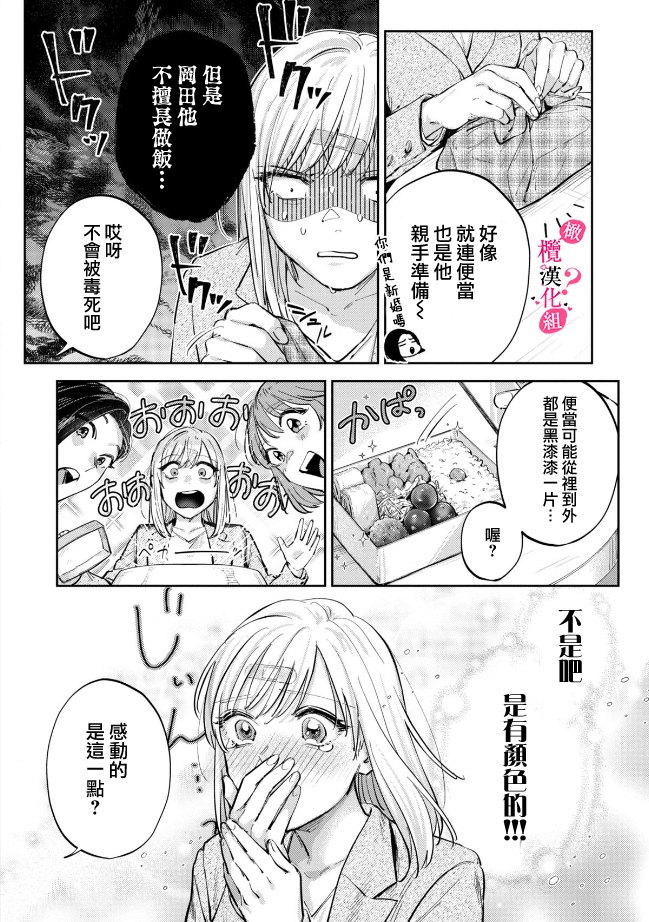 《俺のおっぱい好きなんでしょ?你喜欢我的胸对吧?》漫画 第7話