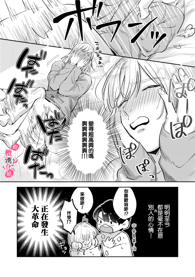 《俺のおっぱい好きなんでしょ?你喜欢我的胸对吧?》漫画 第7話
