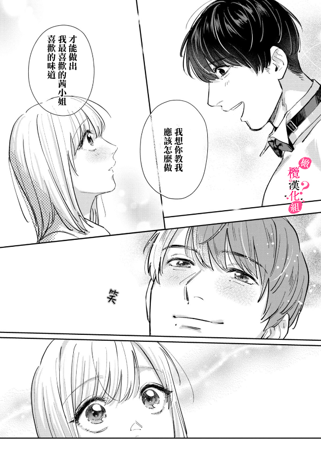 《俺のおっぱい好きなんでしょ?你喜欢我的胸对吧?》漫画 第7話