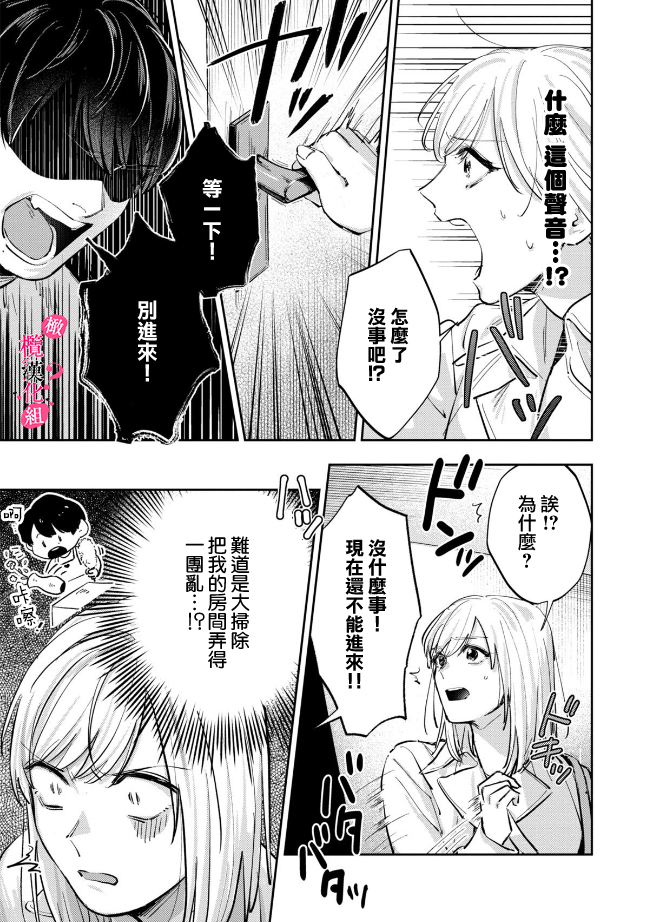 《俺のおっぱい好きなんでしょ?你喜欢我的胸对吧?》漫画 第7話