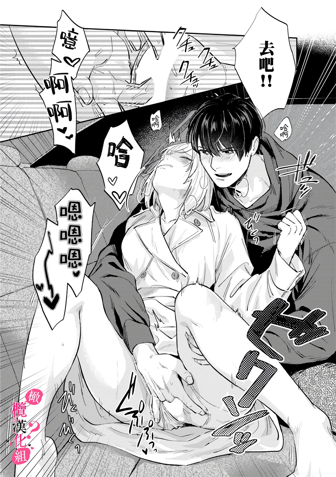 《俺のおっぱい好きなんでしょ?你喜欢我的胸对吧?》漫画 第8話