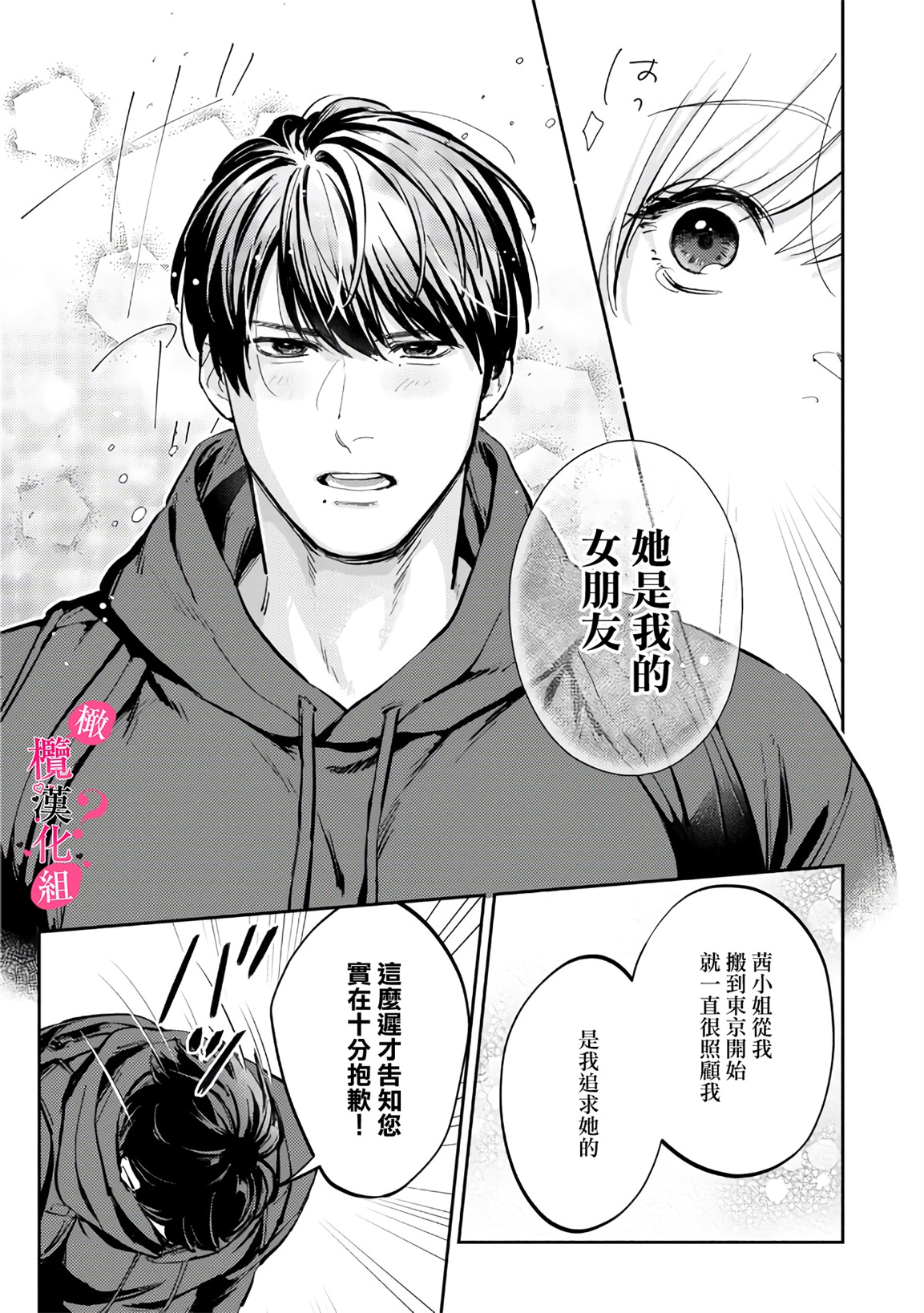 《俺のおっぱい好きなんでしょ?你喜欢我的胸对吧?》漫画 第8話