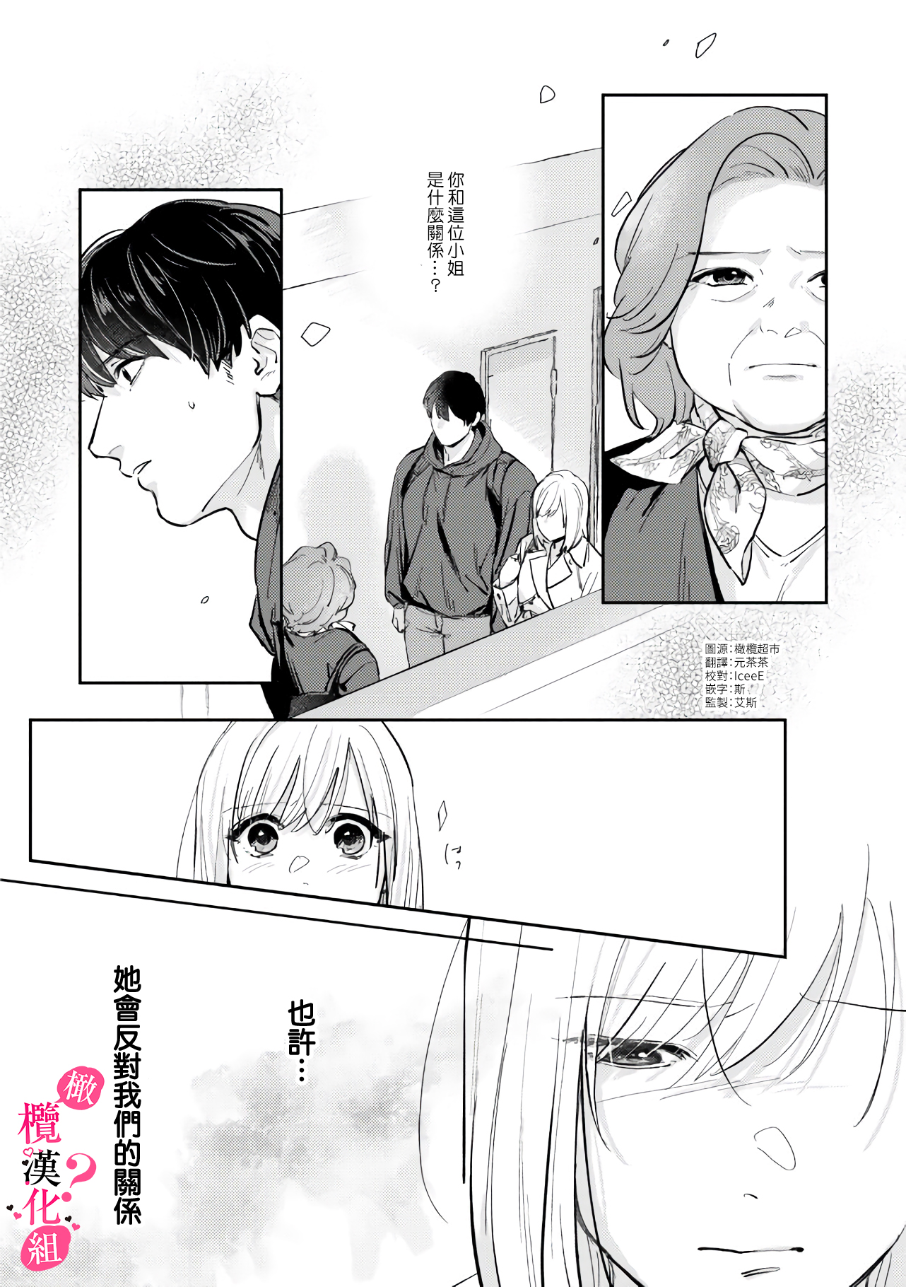 《俺のおっぱい好きなんでしょ?你喜欢我的胸对吧?》漫画 第8話