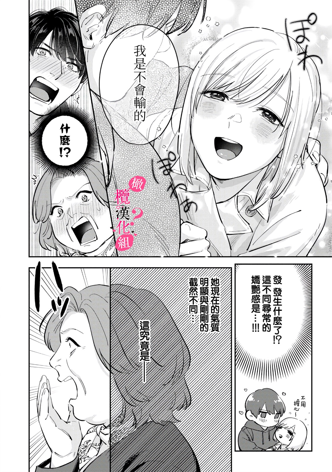 《俺のおっぱい好きなんでしょ?你喜欢我的胸对吧?》漫画 第8話
