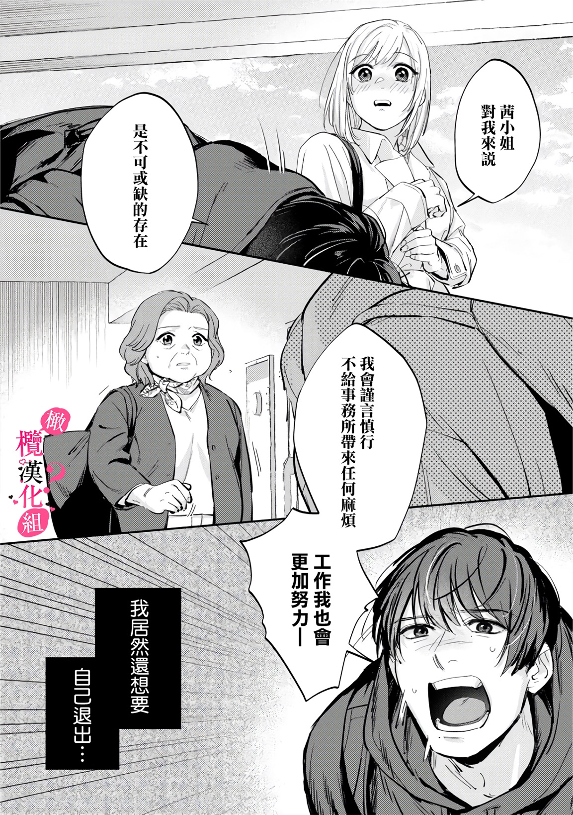 《俺のおっぱい好きなんでしょ?你喜欢我的胸对吧?》漫画 第8話