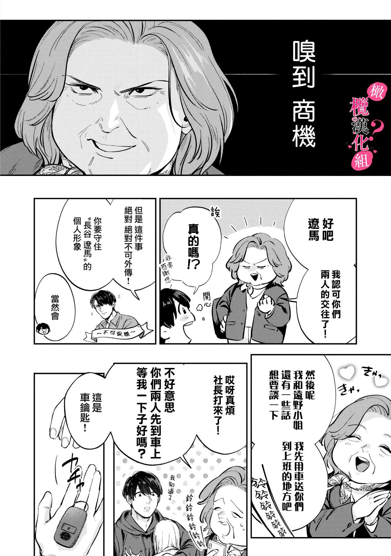 《俺のおっぱい好きなんでしょ?你喜欢我的胸对吧?》漫画 第8話