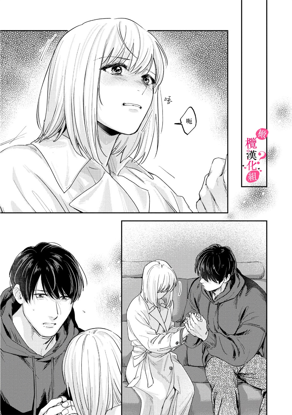 《俺のおっぱい好きなんでしょ?你喜欢我的胸对吧?》漫画 第9話