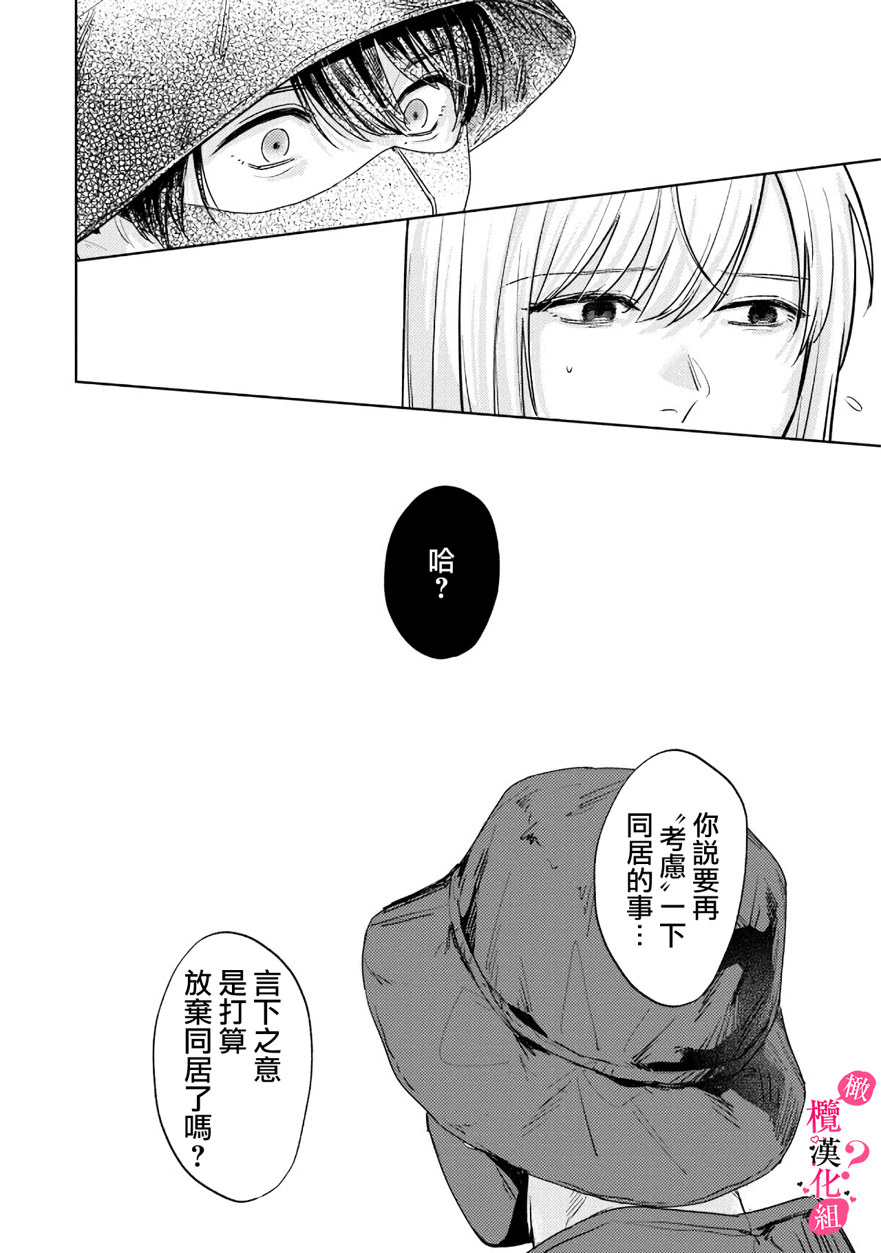 《俺のおっぱい好きなんでしょ?你喜欢我的胸对吧?》漫画 第9話