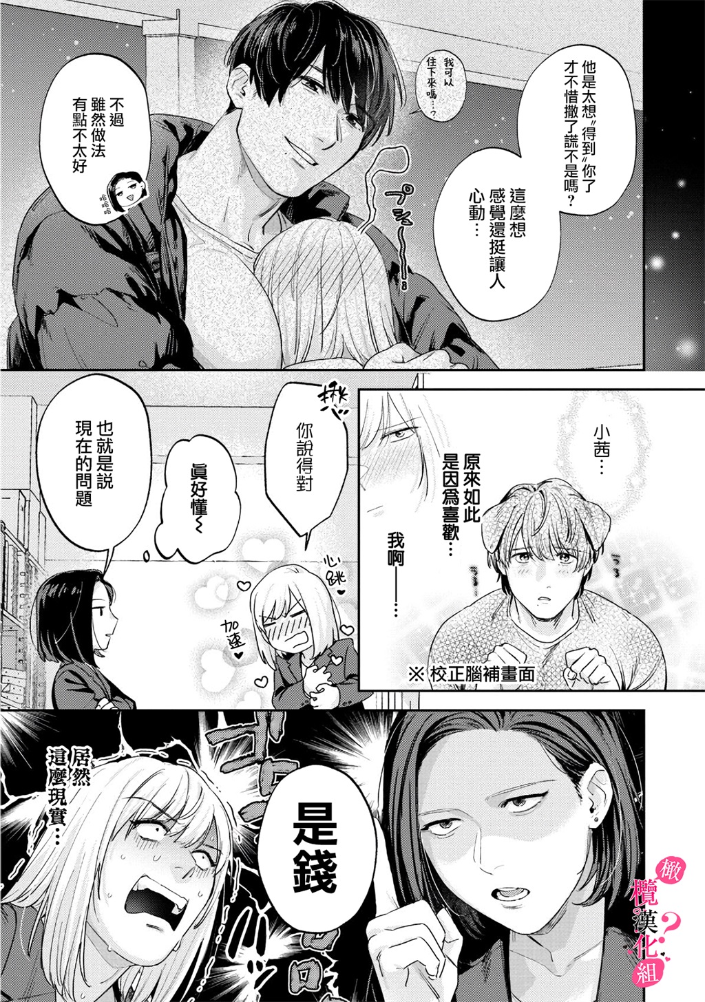 《俺のおっぱい好きなんでしょ?你喜欢我的胸对吧?》漫画 第9話