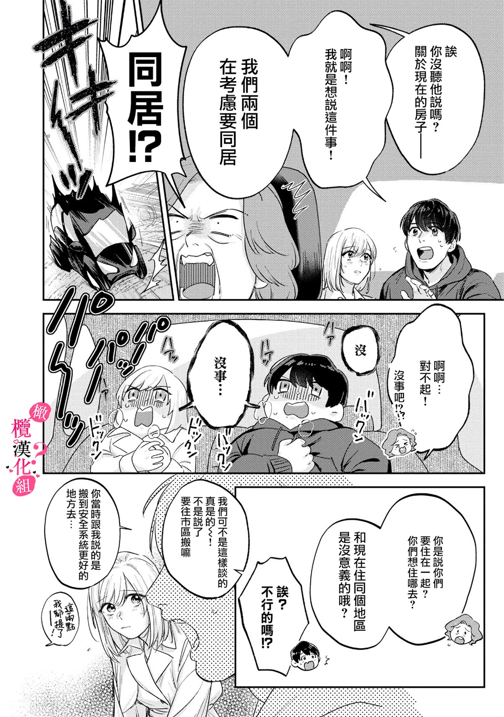 《俺のおっぱい好きなんでしょ?你喜欢我的胸对吧?》漫画 第9話