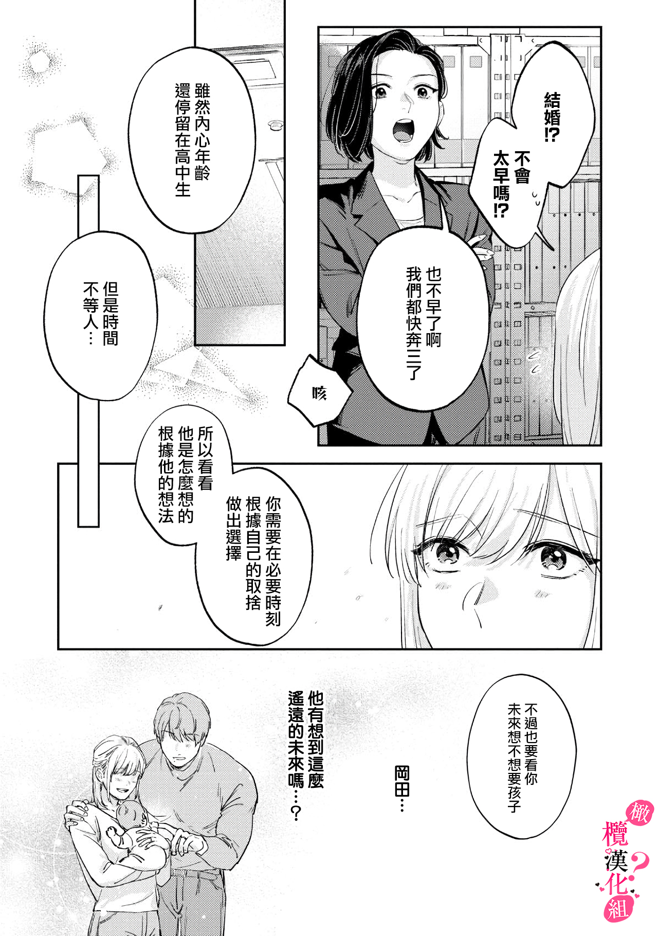 《俺のおっぱい好きなんでしょ?你喜欢我的胸对吧?》漫画 第9話