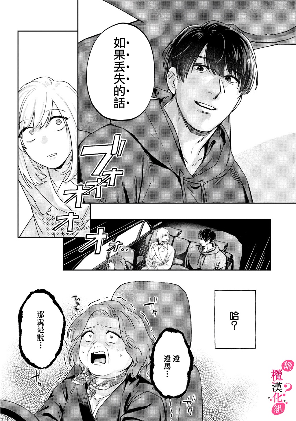 《俺のおっぱい好きなんでしょ?你喜欢我的胸对吧?》漫画 第9話