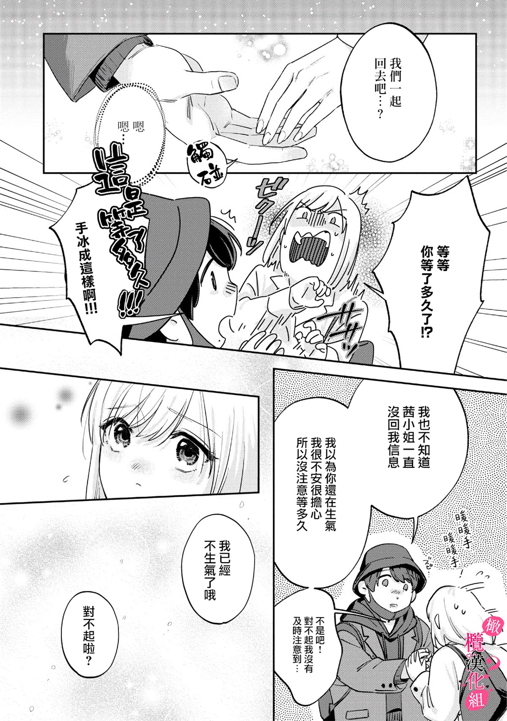 《俺のおっぱい好きなんでしょ?你喜欢我的胸对吧?》漫画 第9話