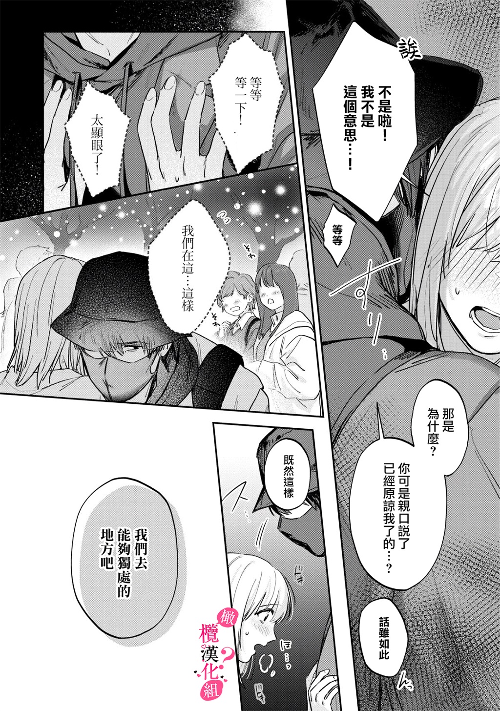 《俺のおっぱい好きなんでしょ?你喜欢我的胸对吧?》漫画 第9話