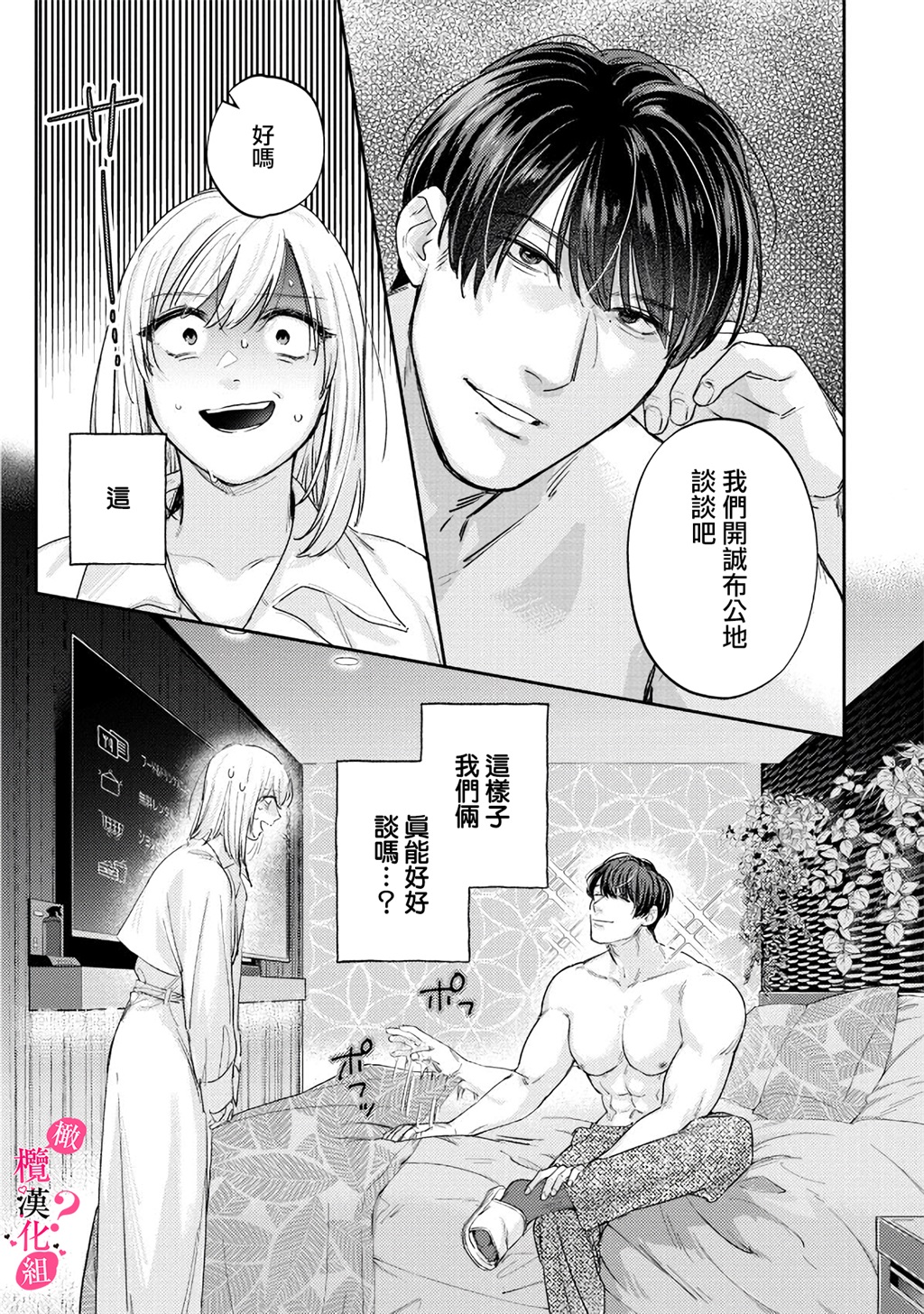 《俺のおっぱい好きなんでしょ?你喜欢我的胸对吧?》漫画 第9話