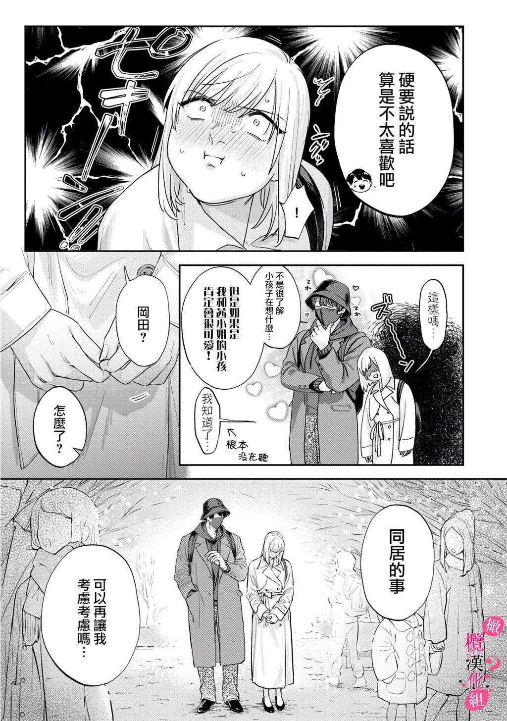 《俺のおっぱい好きなんでしょ?你喜欢我的胸对吧?》漫画 第9話