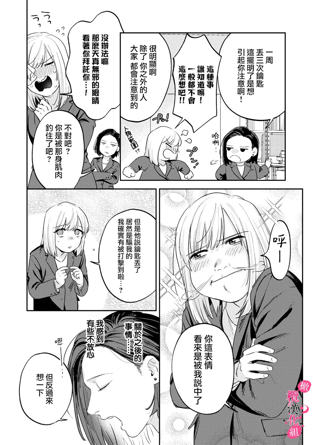 《俺のおっぱい好きなんでしょ?你喜欢我的胸对吧?》漫画 第9話