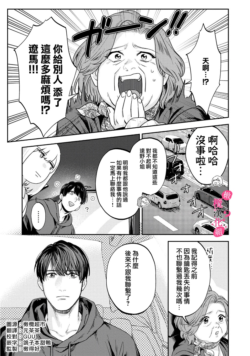 《俺のおっぱい好きなんでしょ?你喜欢我的胸对吧?》漫画 第9話