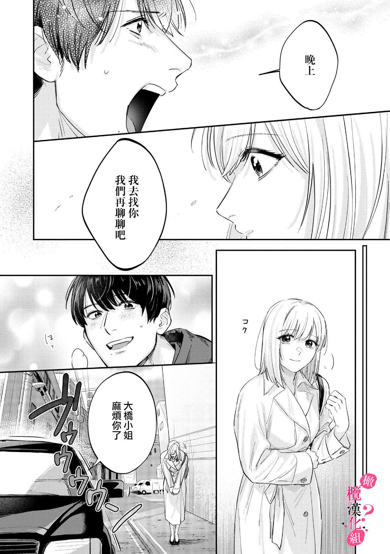 《俺のおっぱい好きなんでしょ?你喜欢我的胸对吧?》漫画 第9話