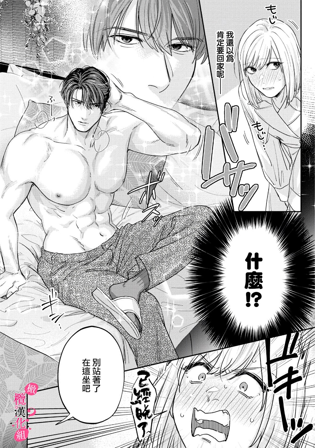 《俺のおっぱい好きなんでしょ?你喜欢我的胸对吧?》漫画 第9話