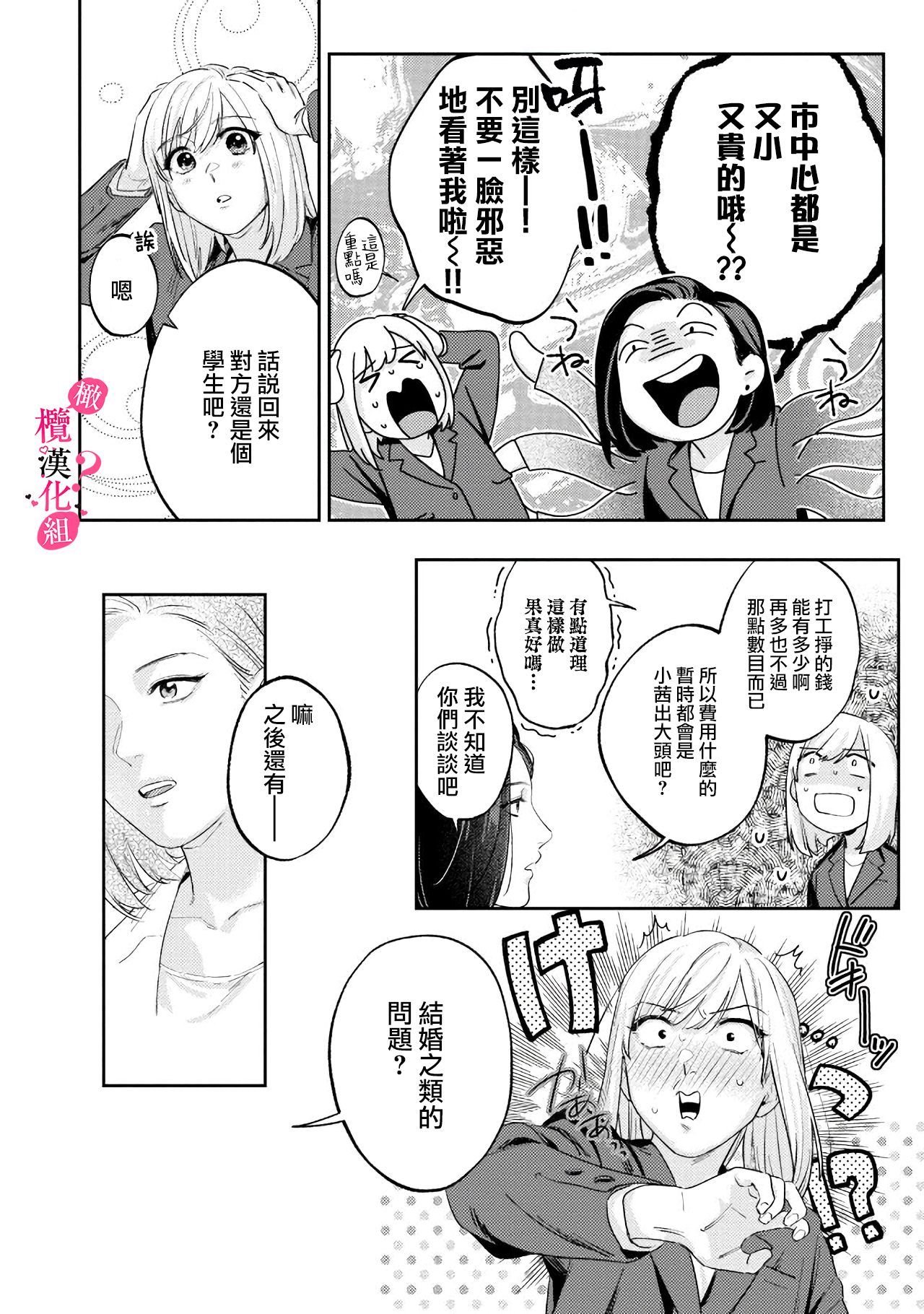 《俺のおっぱい好きなんでしょ?你喜欢我的胸对吧?》漫画 第9話