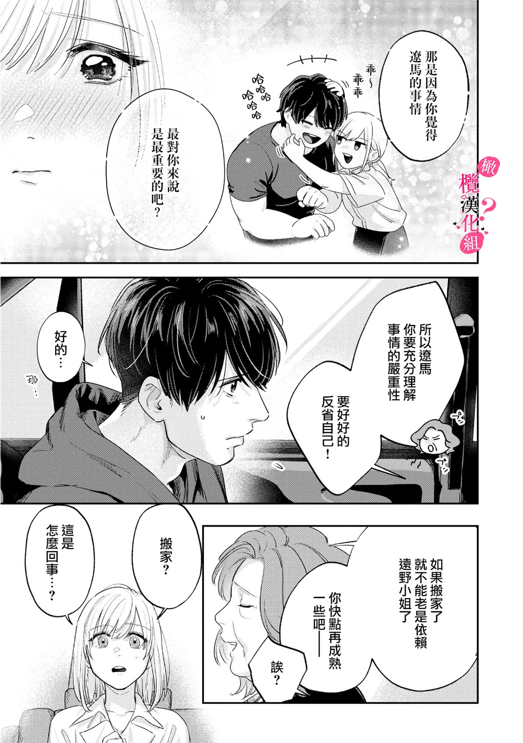《俺のおっぱい好きなんでしょ?你喜欢我的胸对吧?》漫画 第9話