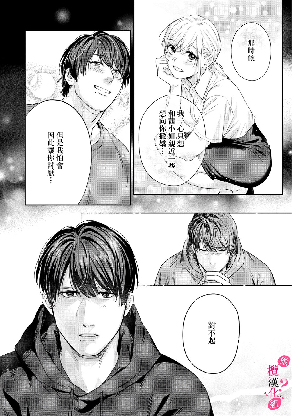 《俺のおっぱい好きなんでしょ?你喜欢我的胸对吧?》漫画 第9話