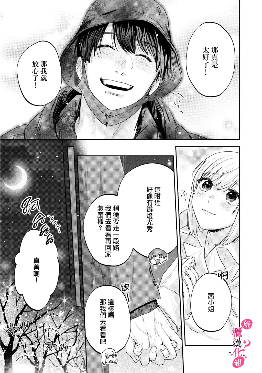 《俺のおっぱい好きなんでしょ?你喜欢我的胸对吧?》漫画 第9話