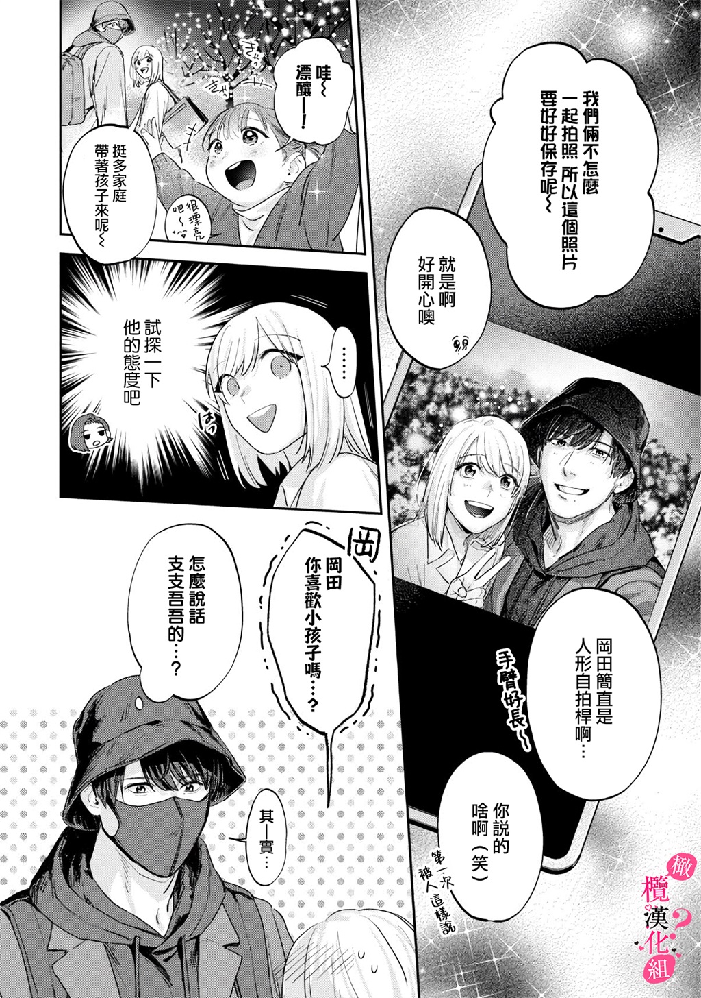 《俺のおっぱい好きなんでしょ?你喜欢我的胸对吧?》漫画 第9話