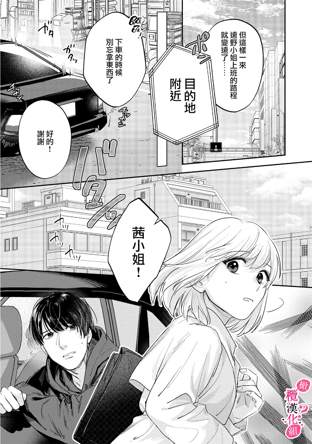 《俺のおっぱい好きなんでしょ?你喜欢我的胸对吧?》漫画 第9話