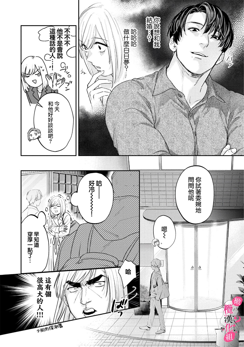 《俺のおっぱい好きなんでしょ?你喜欢我的胸对吧?》漫画 第9話