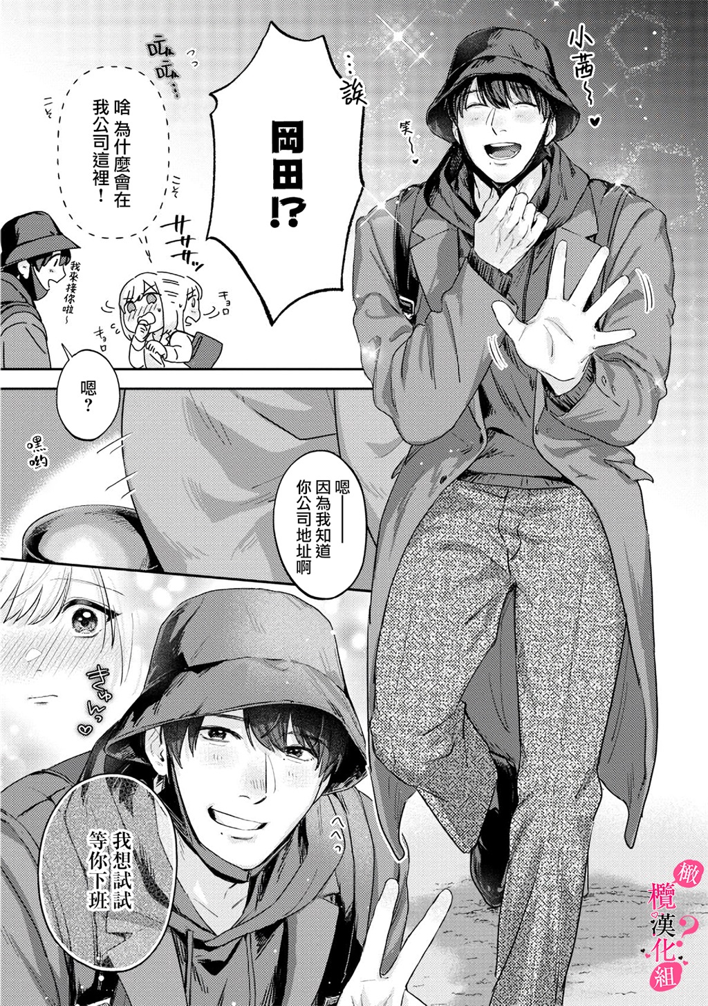 《俺のおっぱい好きなんでしょ?你喜欢我的胸对吧?》漫画 第9話