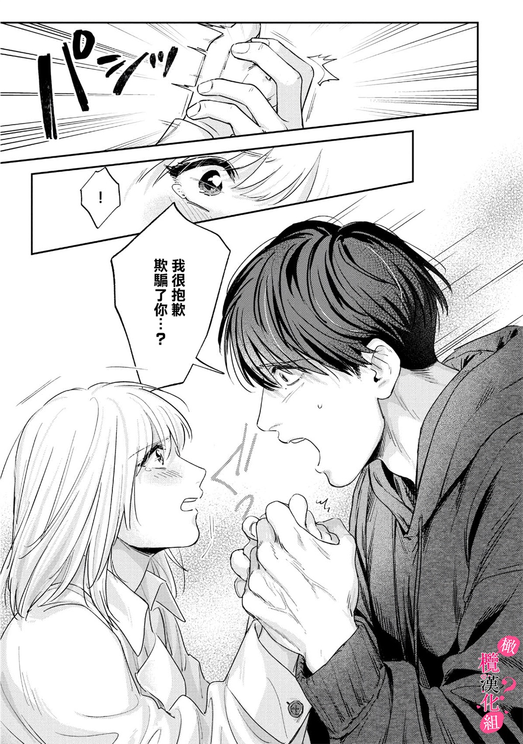 《俺のおっぱい好きなんでしょ?你喜欢我的胸对吧?》漫画 第9話