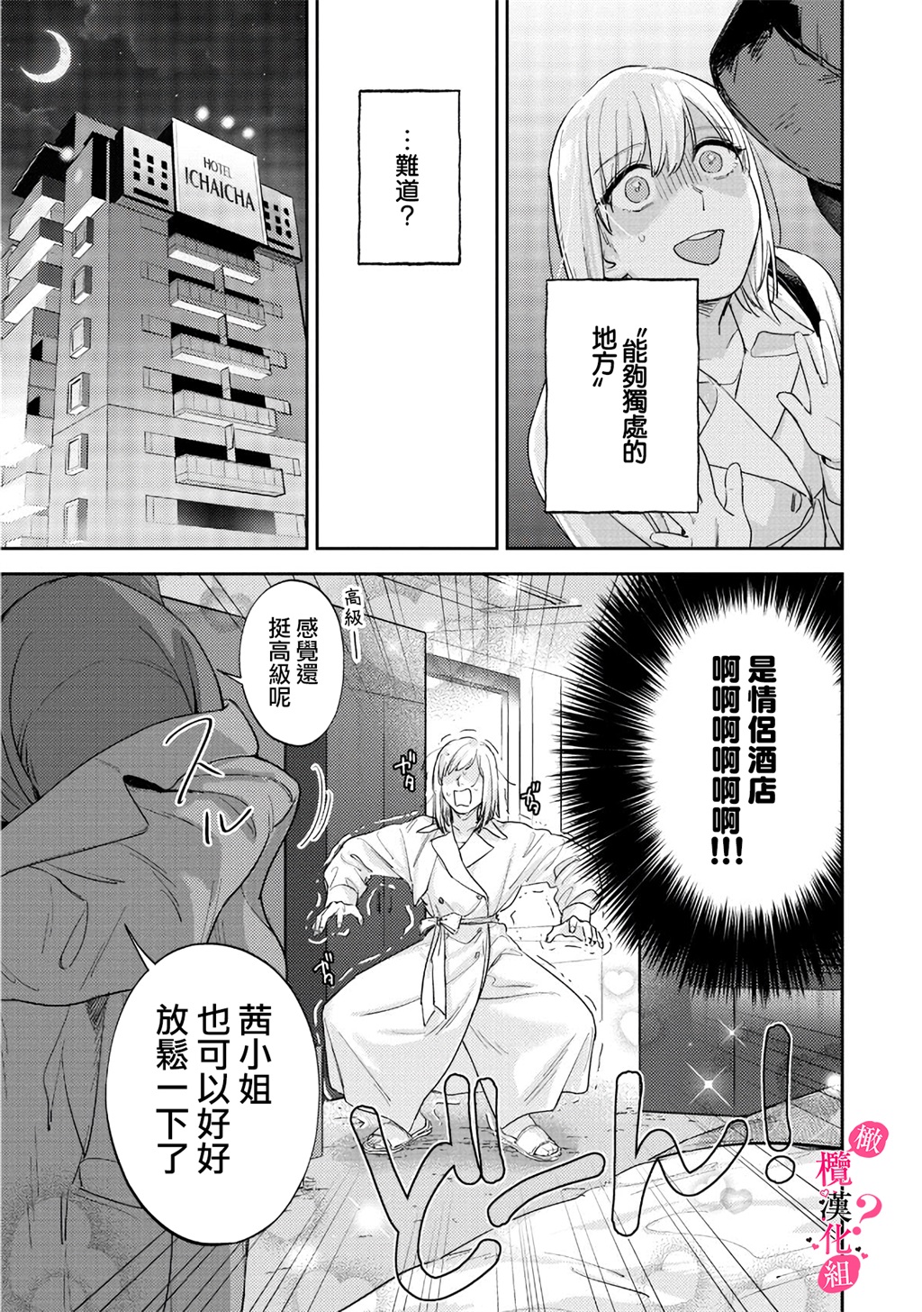 《俺のおっぱい好きなんでしょ?你喜欢我的胸对吧?》漫画 第9話