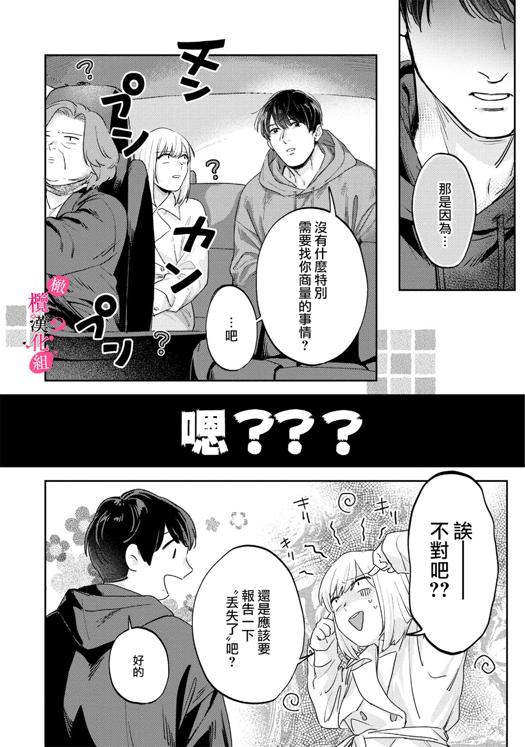 《俺のおっぱい好きなんでしょ?你喜欢我的胸对吧?》漫画 第9話