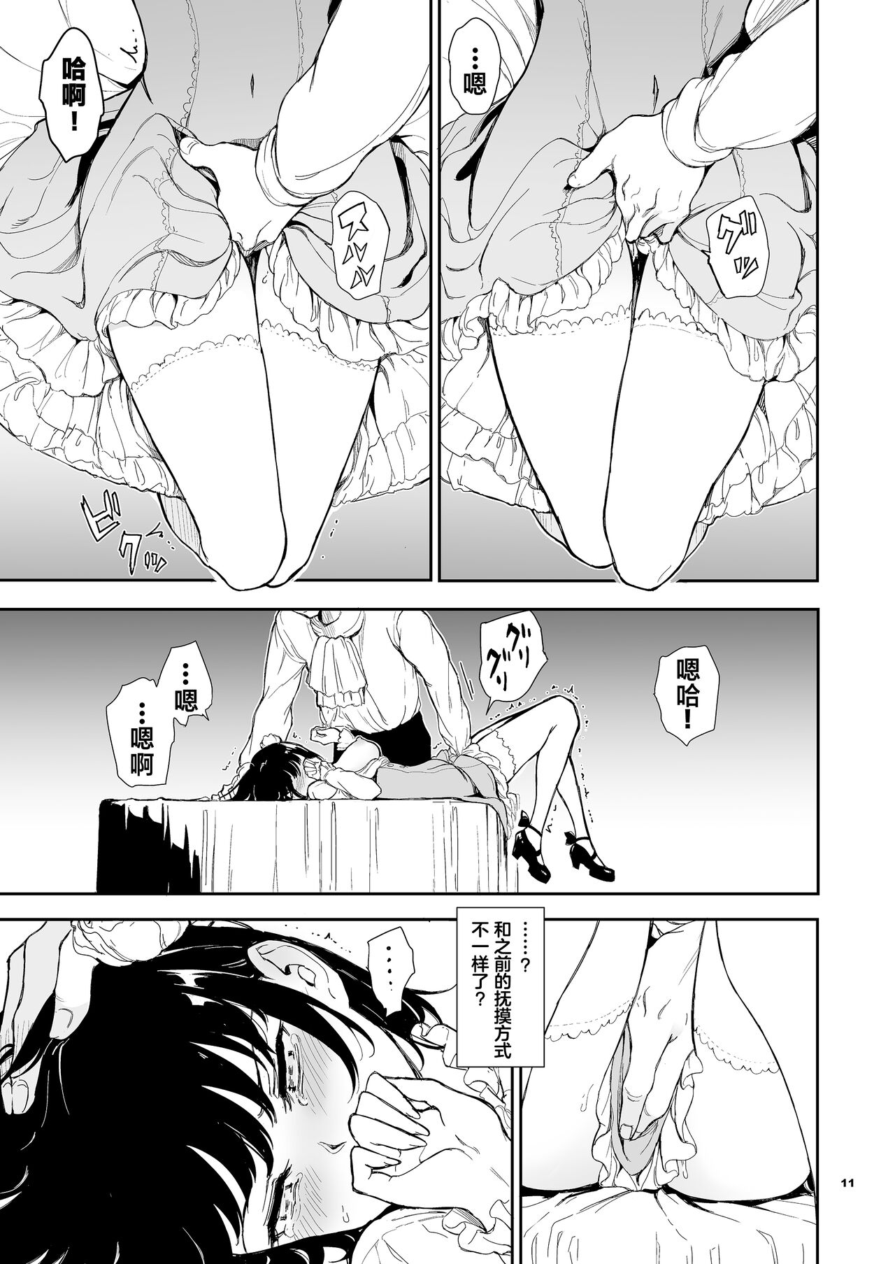 《メイド教育 -没落貴族瑠璃川椿-》漫画 第5話（下水道汉化组）