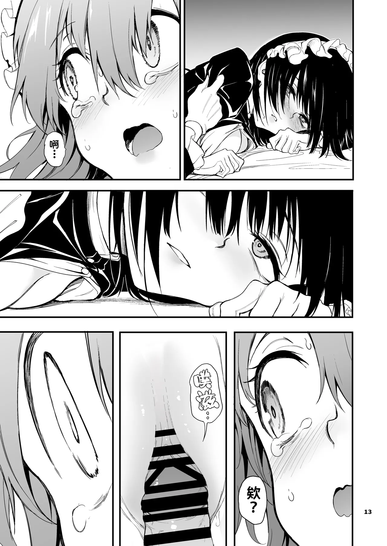 《メイド教育 -没落貴族瑠璃川椿-》漫画 第7話