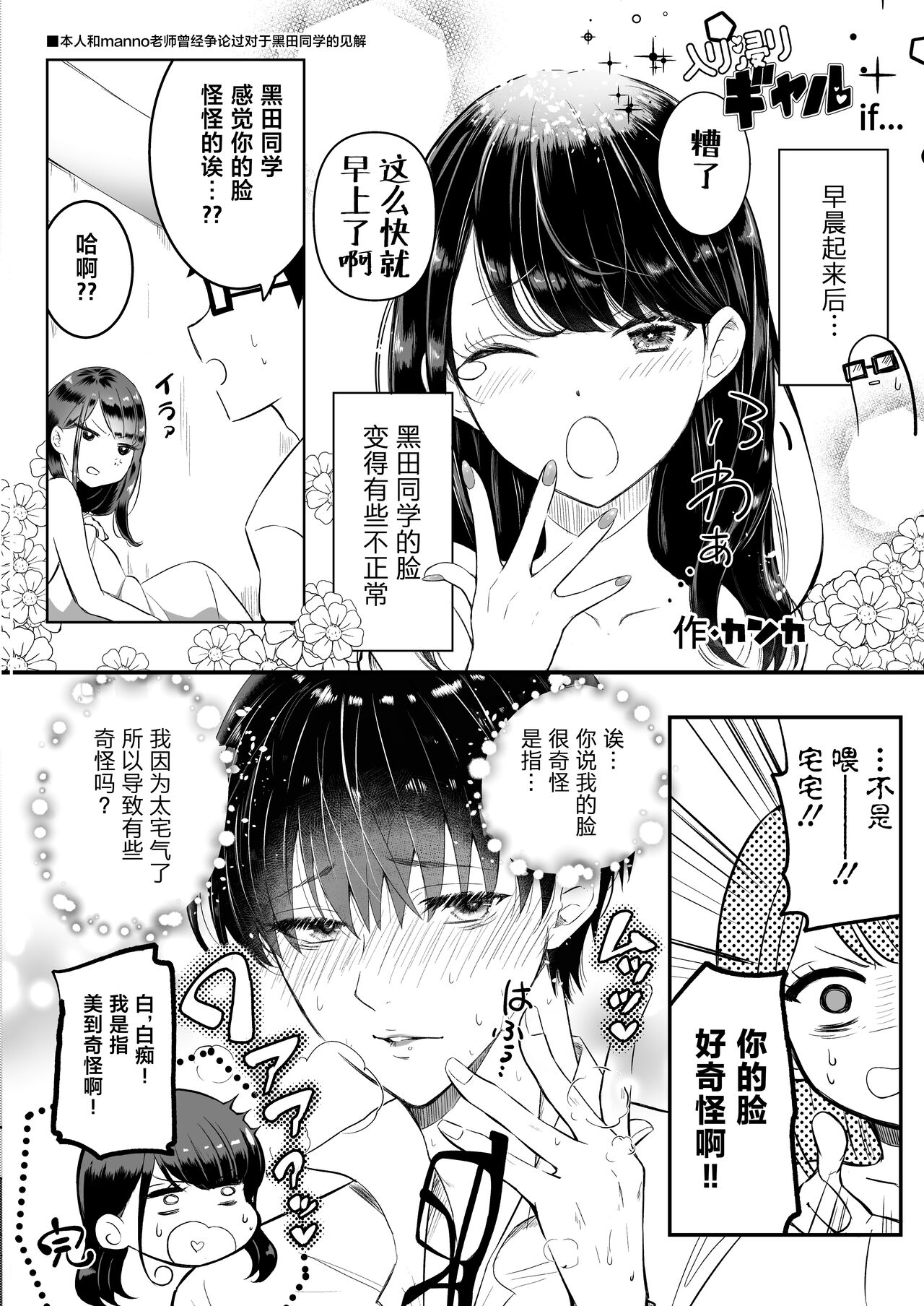 《入り浸りギャルにま〇こ使わせて貰う話》漫画 第2話（葱鱼个人汉化）