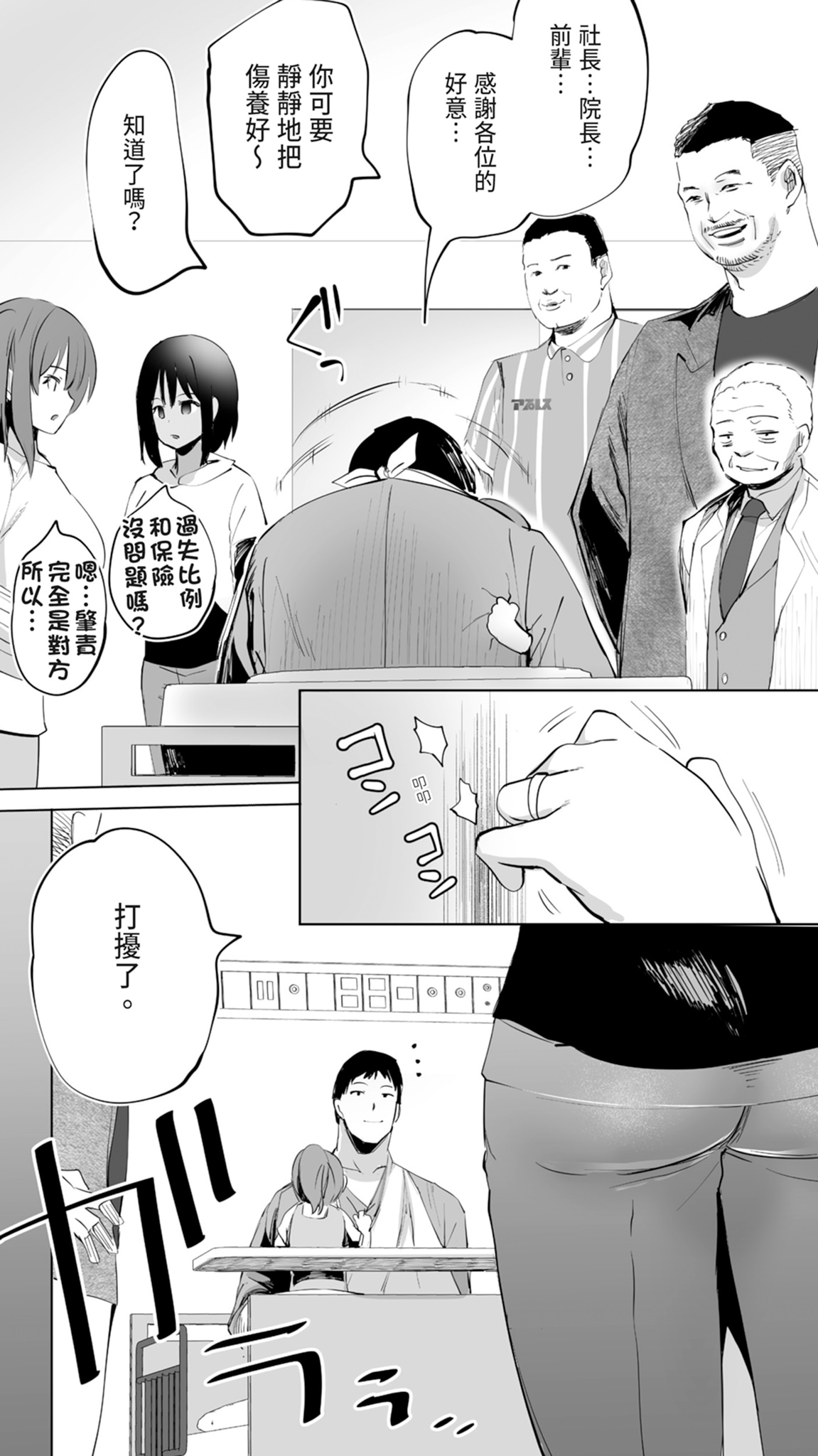 《地元のハメ友。「同級生の看護師K」》漫画 紳士出版