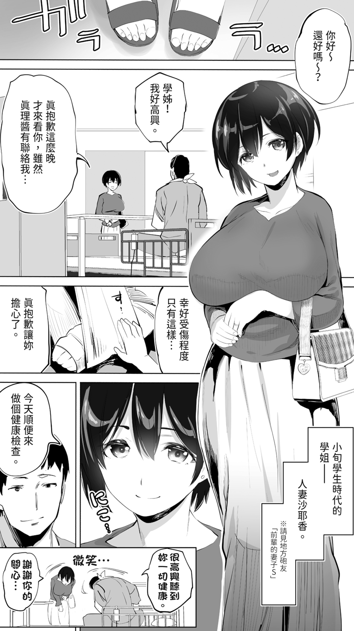 《地元のハメ友。「同級生の看護師K」》漫画 紳士出版