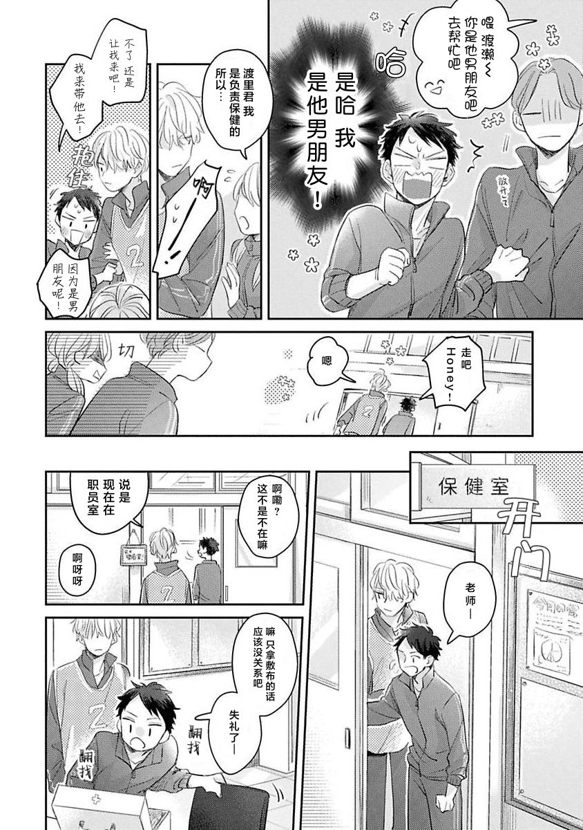 《绝不分手｜別れてやらない！[中国翻译]》漫画 第1話熟肉