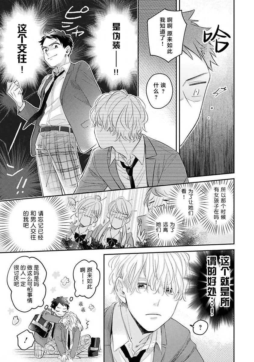 《绝不分手｜別れてやらない！[中国翻译]》漫画 第1話熟肉