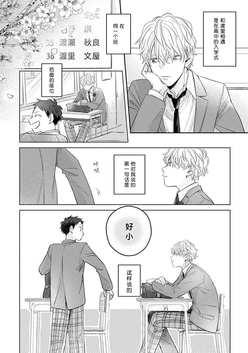 《绝不分手｜別れてやらない！[中国翻译]》漫画 第1話熟肉