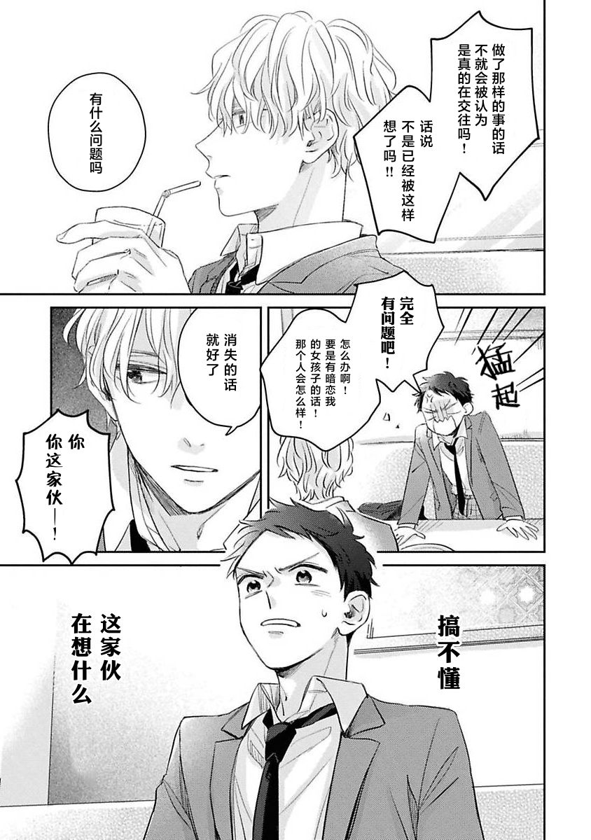 《绝不分手｜別れてやらない！[中国翻译]》漫画 第1話熟肉