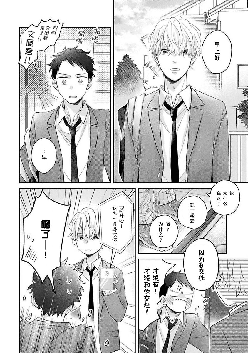 《绝不分手｜別れてやらない！[中国翻译]》漫画 第1話熟肉