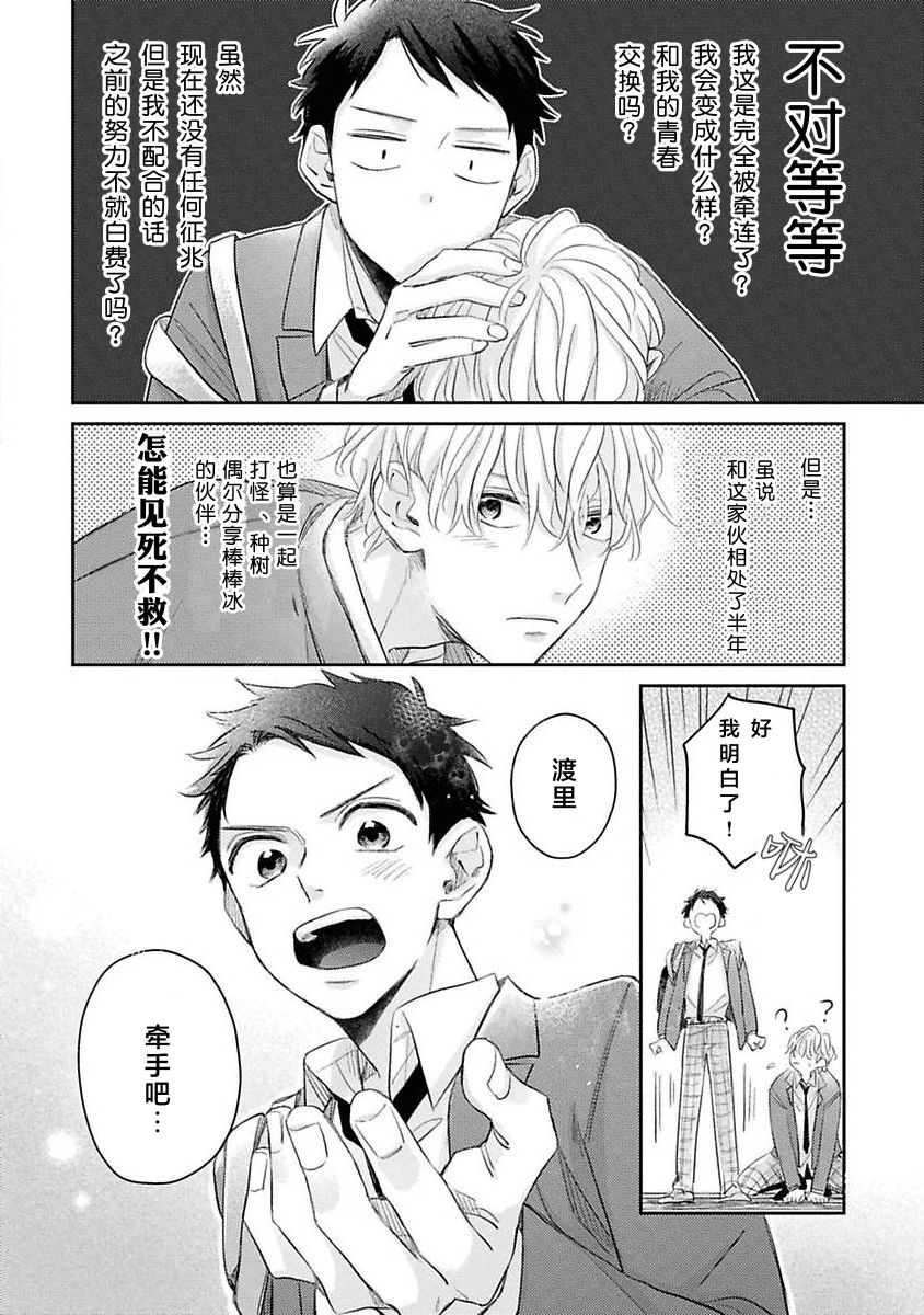 《绝不分手｜別れてやらない！[中国翻译]》漫画 第1話熟肉