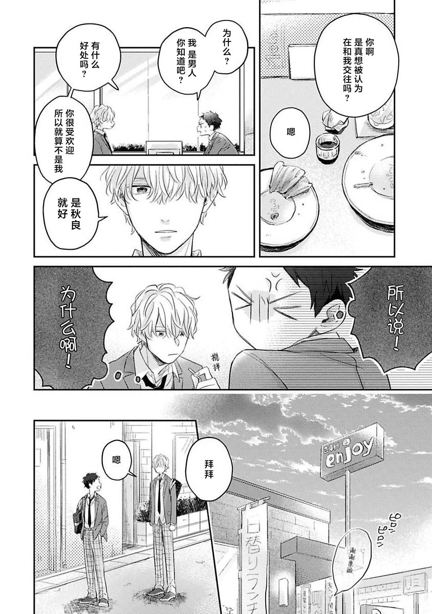 《绝不分手｜別れてやらない！[中国翻译]》漫画 第1話熟肉