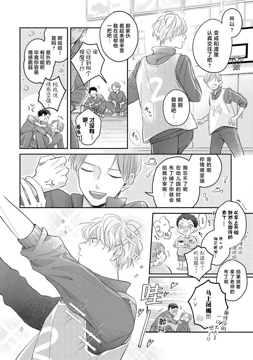 《绝不分手｜別れてやらない！[中国翻译]》漫画 第1話熟肉