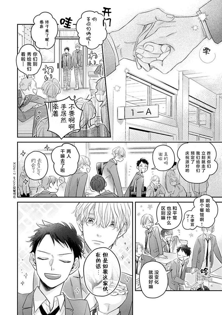 《绝不分手｜別れてやらない！[中国翻译]》漫画 第1話熟肉