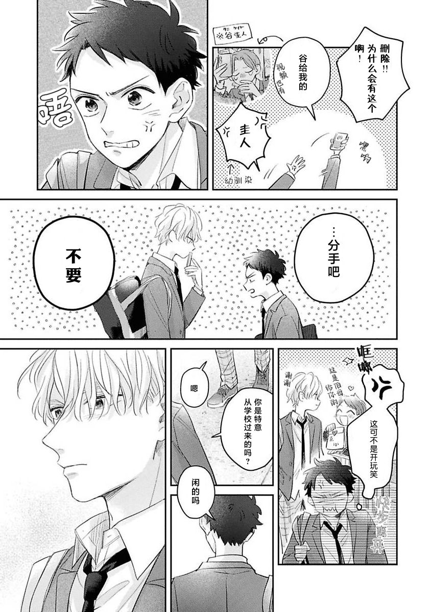 《绝不分手｜別れてやらない！[中国翻译]》漫画 第1話熟肉